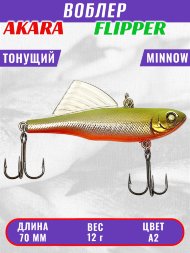 Воблер Akara Flipper 70 12г AF70-A2