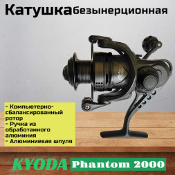 Катушка KYODA Phantom 2000, 10+1 подшипн., передний фрикцион, запасная шпуля