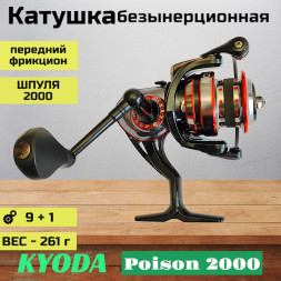 Катушка KYODA Poison 2000, 9+1 подшипн., передний фрикцион