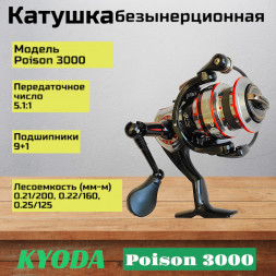 Катушка KYODA Poison 3000, 9+1 подшипн., передний фрикцион