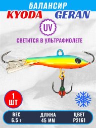 Балансир KYODA GERAN, 45 мм, 6,5 гр, цвет P2161