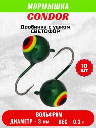 Мормышка вольфрамовая Condor Дробинка с ушком d 3,0 мм, вес 0,3 гр, светофор 10 шт