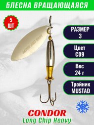 Блесна вращающаяся Condor Long Chip Heavy размер 3 вес 24,0 г цвет C09 5шт