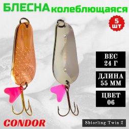 Блесна колеблющаяся двойная Condor Shtorling Twin 2 размер 55 мм вес 24 г цвет 06 5 шт