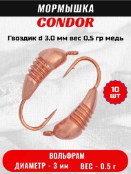 Мормышка вольфрамовая Condor Гвоздик d 3,0 мм вес 0,5 гр медь 10 шт