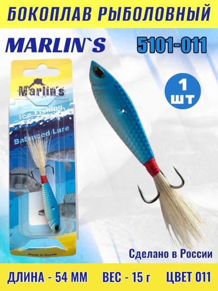 Бокоплав Marlin&#039;s 5101-011