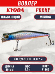 Воблер KYODA POCKY MINNOW-80F, длина 80 мм, вес 6,5 гр, цвет P1862 заглубление 0 - 0,2 м.
