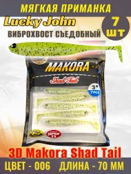 Виброхвост Lucky John 3D Makora Shad Tail 07,00 7шт 140406-006
