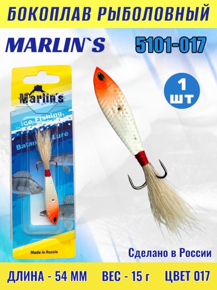 Бокоплав Marlin&#039;s 5101-017