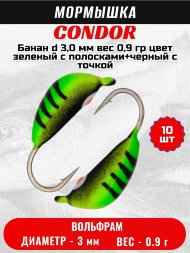 Мормышка вольфрамовая Condor Банан d 3,0 мм, вес 0,9 гр, цвет зеленый с полосками+черный с точкой 10 шт