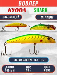 Воблер KYODA SHARK MINNOW-105F 10,5 см 18.0 гр цвет P692, заглубление 0,5-1,0м.