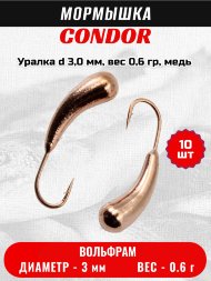 Мормышка вольфрамовая Condor Уралка d 3,0 мм, вес 0,6 гр, медь 10 шт