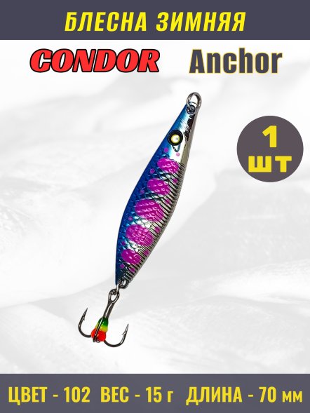 Блесна зимняя Condor Anchor, вес 15,0 гр, длина 70 мм, цвет 102