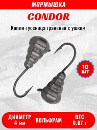 Мормышка вольфрамовая Condor Капля-гусеница гранёная с ушком d 4,0 мм, 0,87 гр, чёрный никель /10 шт/