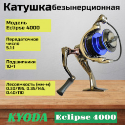 Катушка KYODA Eclipse 4000 10+1подш. KA-ES-4000