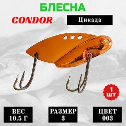 Цикада Condor размер 3, вес 10.5 г цвет 003