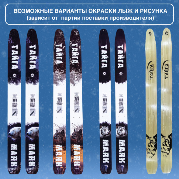 Лыжи Маяк Охотник деревянные 175см х 15см + площадка для крепления