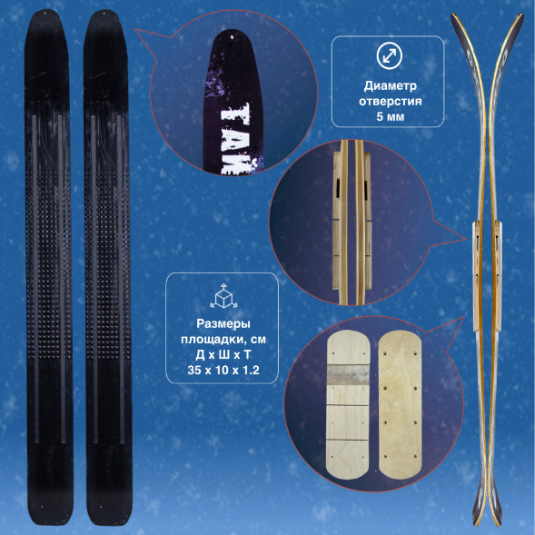 Лыжи Маяк Тайга промысловые дерево-пластиковые 175см х 15см + площадка для крепления