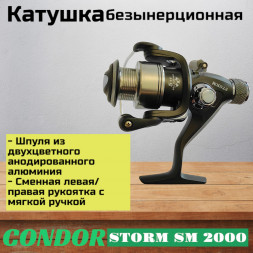 Катушка Condor STORM SM 2000, 6 подшипн., задний фрикцион