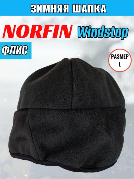 Шапка NORFIN Fin Windstop р.L