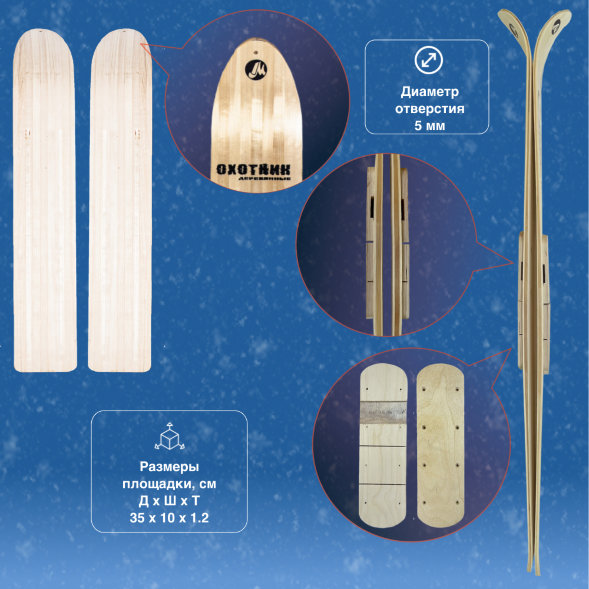 Лыжи Маяк Охотник деревянные 90 см х 15см + площадка для крепления