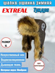 Шапка-ушанка EXTREAL Тундра лиса рыж./мембр. темно-корич. XL