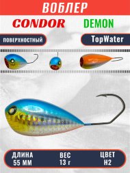 Воблер Condor Demon 55 размер 55 мм вес 13.0 гр поверхностный, цвет H2