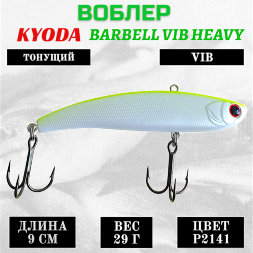 Воблер KYODA BARBELL VIB HEAVY, размер 90 мм, вес 29 гр,  тонущий, цвет P2141