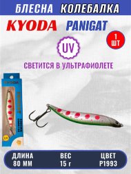 Блесна KYODA PANIGAT колеблющаяся, длина 80 мм, вес 15 гр, цвет P1993