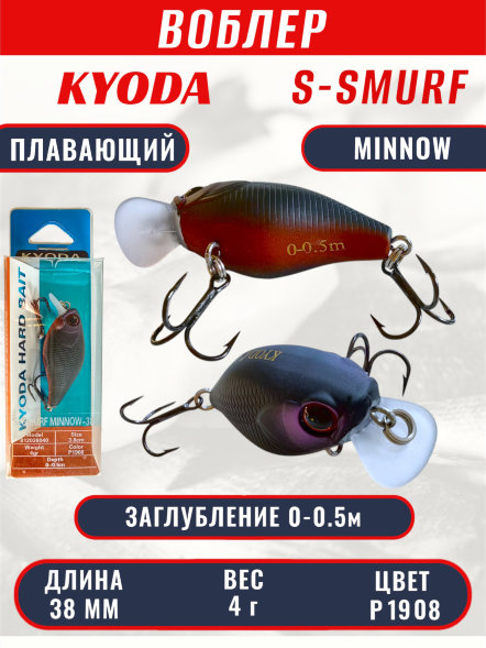 Воблер KYODA S-SMURF MINNOW-38F, длина 38 мм, вес 4  гр, цвет P1908 заглубление 0 - 0,5 м.