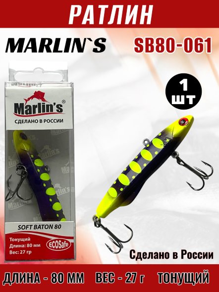 Ратлин Marlin&#039;s Soft Baton 80S 28г SB80-061