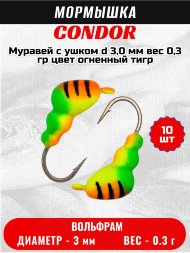 Мормышка вольфрамовая Condor Муравей с ушком d 3,0 мм, вес 0,3 гр, цвет огненный тигр 10 шт