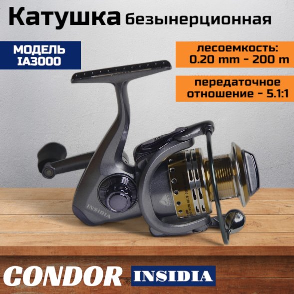 Катушка Condor INSIDIA 3000, 6 подшипн., передний фрикцион