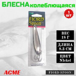 Блесна Acme FIORD SPOON 5/8 oz. NIckel