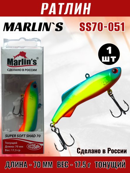 Ратлин Marlin&#039;s Super Soft Shad 70S 17.5г SS70-051
