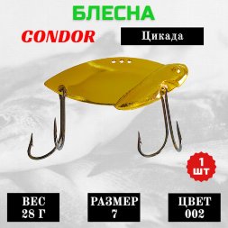 Цикада Condor размер 7, вес 28 г цвет 002