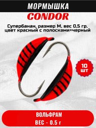Мормышка вольфрамовая Condor Супербанан, размер M, вес 0,5 гр, цвет красный с полосками+черный 10 шт