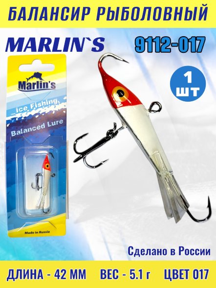 Балансир рыболовный для зимней рыбалки Marlin&#039;s 9112-017