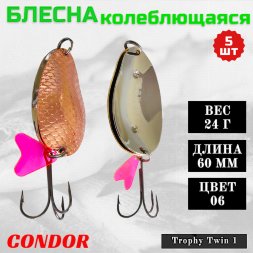 Блесна Condor колеблющаяся Trophy Twin 1 размер 60 мм вес 24 гр цвет 06 5 шт
