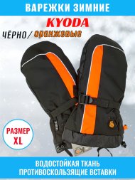 Рукавицы KYODA, мод. K-188, флис изнутри, цвет чёрный/оранж, размер XL