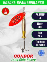Блесна вращающаяся Condor Long Chip Heavy размер 3 вес 24,0 гр цвет 200 5шт