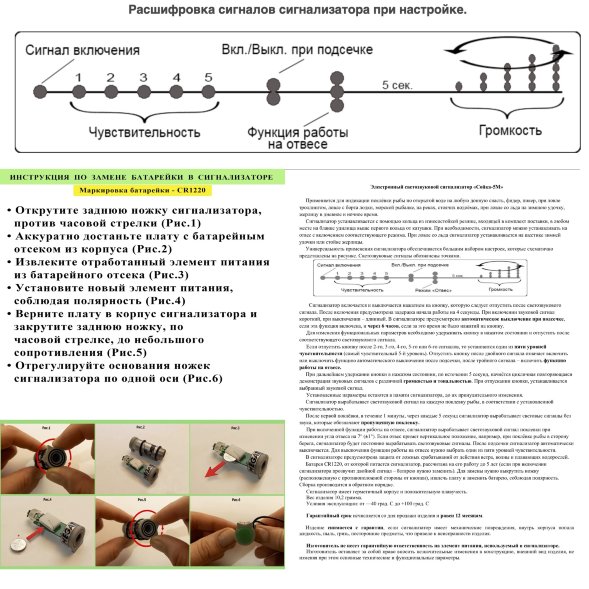 Электронный светозвуковой сигнализатор поклевки Сойка-5М