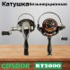 Катушка Condor RT2000, 8+1 подшипн., передний фрикцион, запасная шпуля