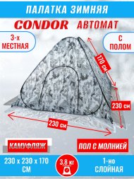 Палатка CONDOR автомат зимняя 2.3 Х 2.3 X 1.7 м, КМФ белый пол расстёгивается