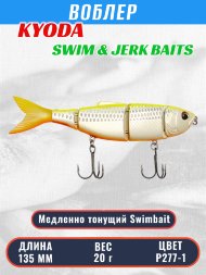 Воблер KYODA SWIM & JERK BAITS, длина135 мм вес 20 гр цвет P277-1 медленно тонущий