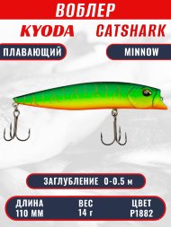 Воблер KYODA Catshark Minnow-110F, длина 11,0 см, вес 14 гр, цвет P1882, заглубление 0-0,5 м