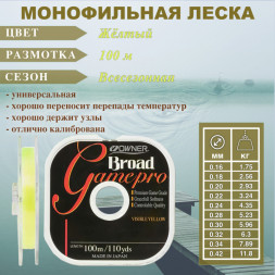 Леска OWNER Broad Game Pro 56033 0.24 100м желтая