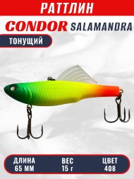 Раттлин виб CONDOR LUCKY STRIKE ЗИМНИЙ SALAMANDRA 65мм 15гр тонущий цвет 408