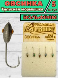 Мормышка вольфрамовая Тульская Овсинка 2.0 Никель 5шт