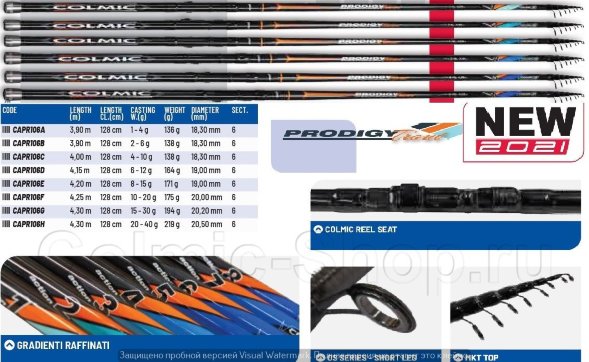 Удилище COLMIC PRODIGY TROUT N.5 4.20mt 8-15gr